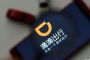 滴滴第三季度经调整EBITA亏损75亿元