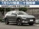 2022年7月汽车销量排行榜 SUV销量二十强榜出炉