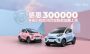 爱的大礼物 感恩300000 小蚂蚁30万蚁粉款81999元正式上市！