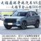 0首付！超低首付！无锡瑞虎8+瑞虎9搭
