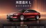 岚图追光L开启预订！华为智驾+鸿蒙座舱，享多重权益